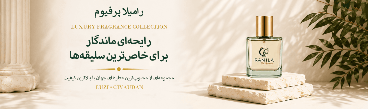 Ramila Perfume