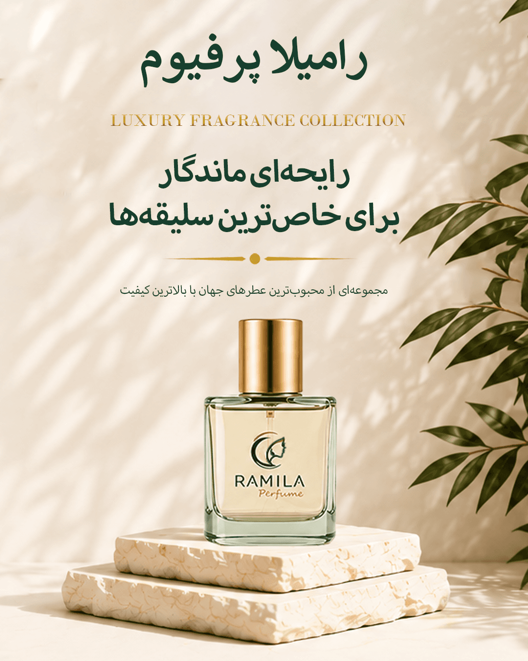 Ramila Perfume